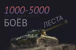 мир танков аккаунты с боями