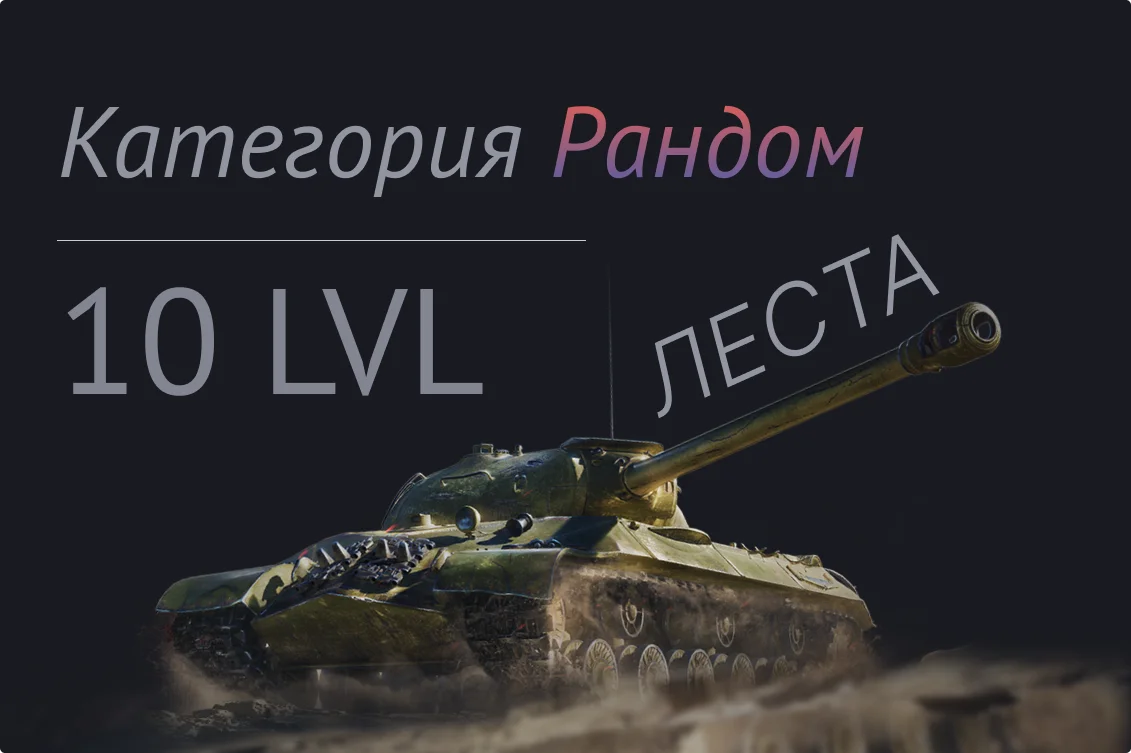 категория рандом